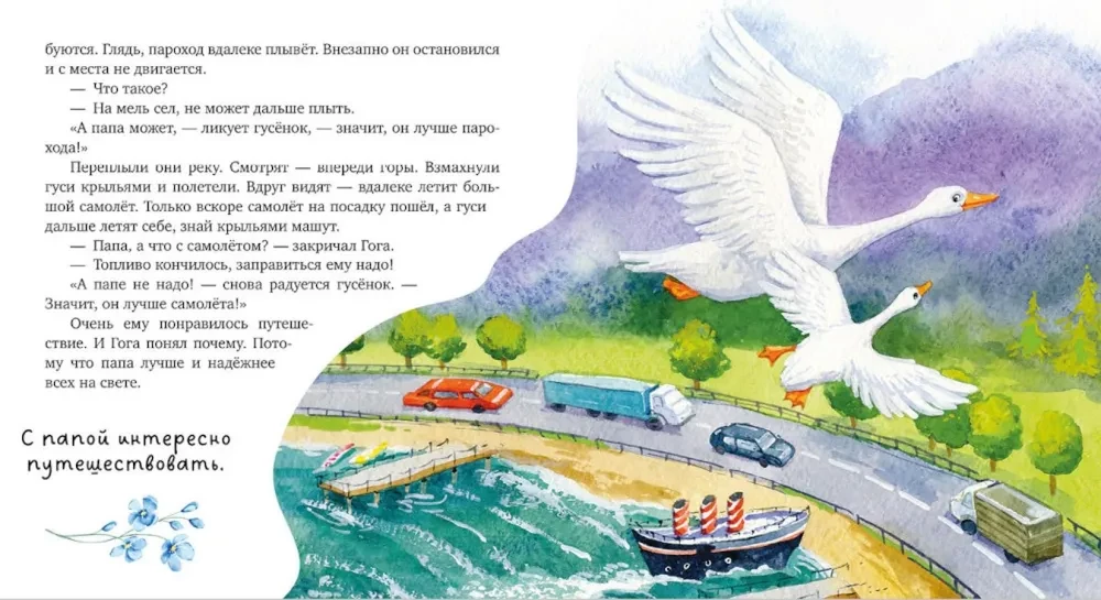 Семейные сказки. Мой папа самый лучший