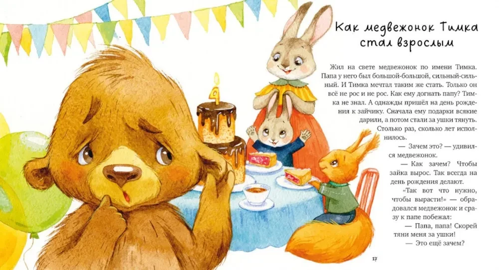 Семейные сказки. Мой папа самый лучший