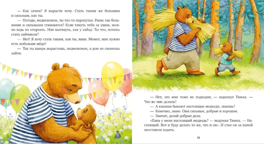 Семейные сказки. Мой папа самый лучший