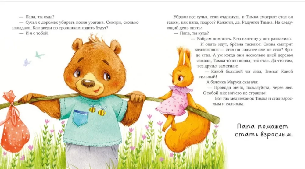 Семейные сказки. Мой папа самый лучший