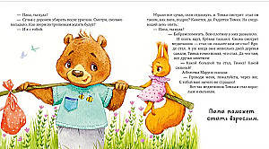 Семейные сказки. Мой папа самый лучший