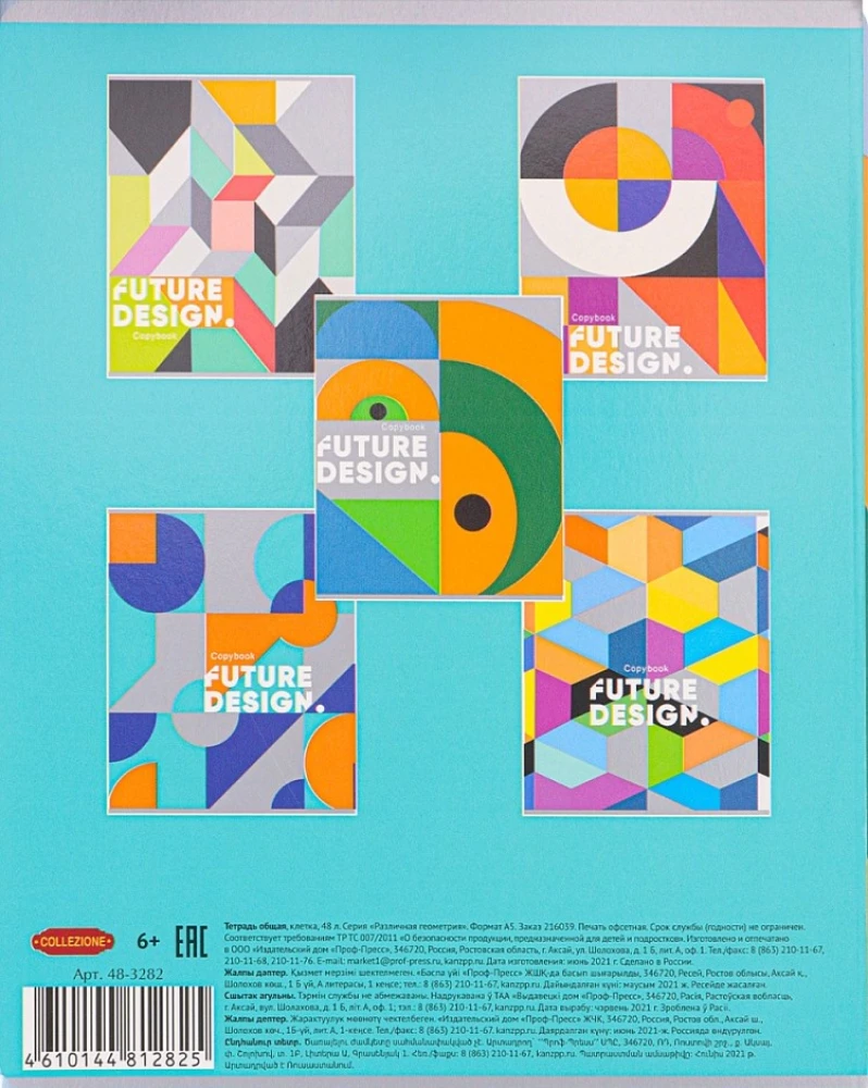 Тетрадь A5 - Различная геометрия, 48 листов, клетка, в ассортименте