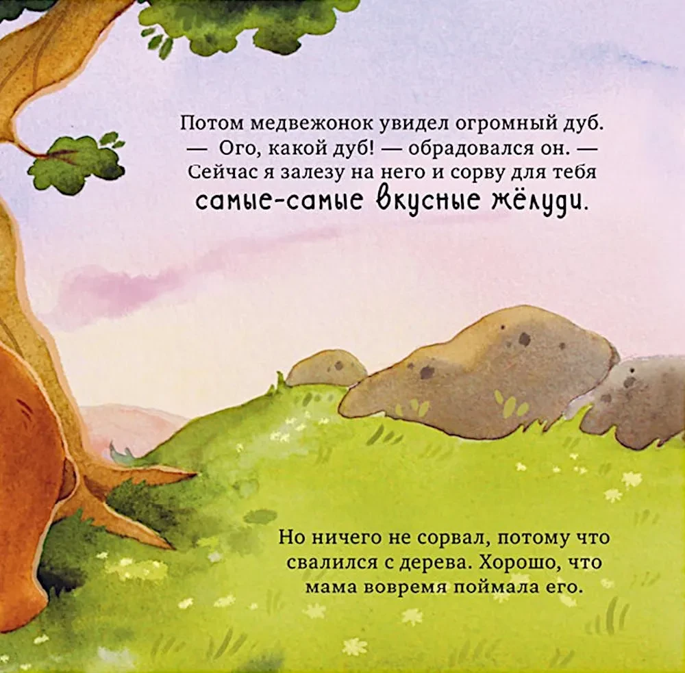 Семейные сказки. Книжки-картинки. Самая лучшая мама на свете