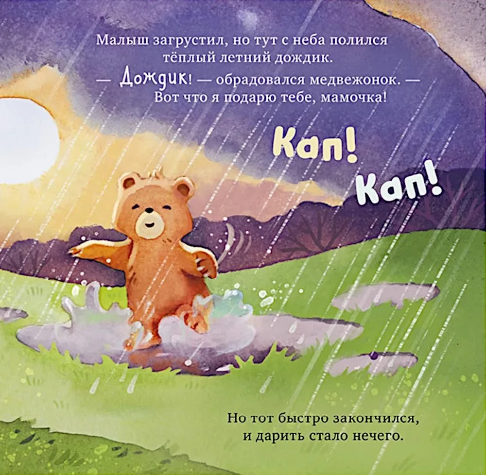 Семейные сказки. Книжки-картинки. Самая лучшая мама на свете