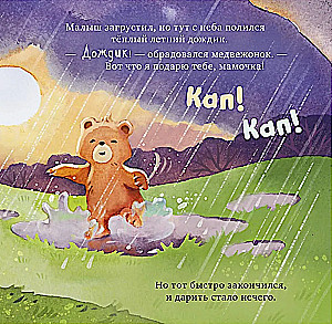 Семейные сказки. Книжки-картинки. Самая лучшая мама на свете