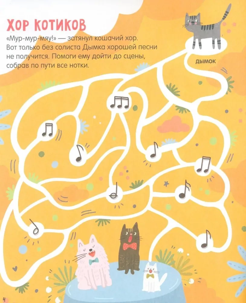 Labirynty. 25 kotolabiryntów dla maluchów