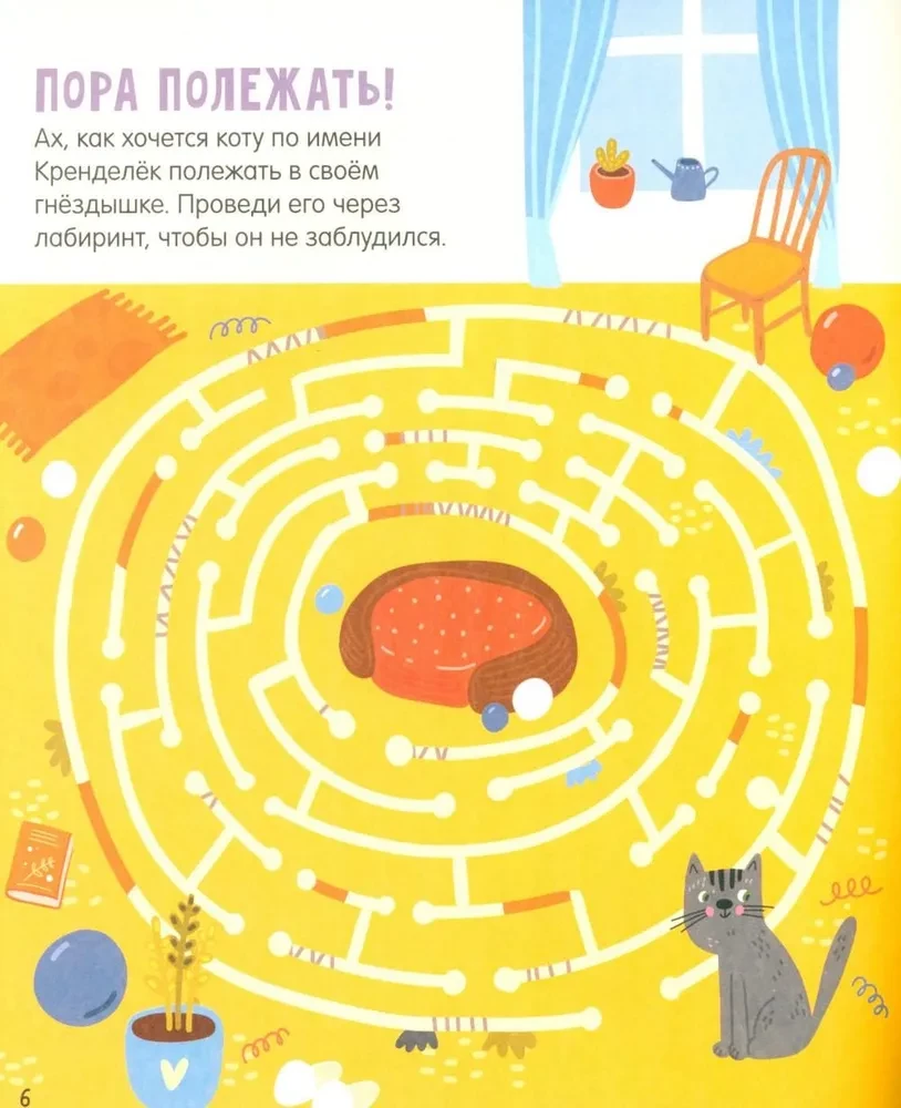 Labirynty. 25 kotolabiryntów dla maluchów