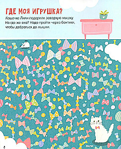 Labirynty. 25 kotolabiryntów dla maluchów