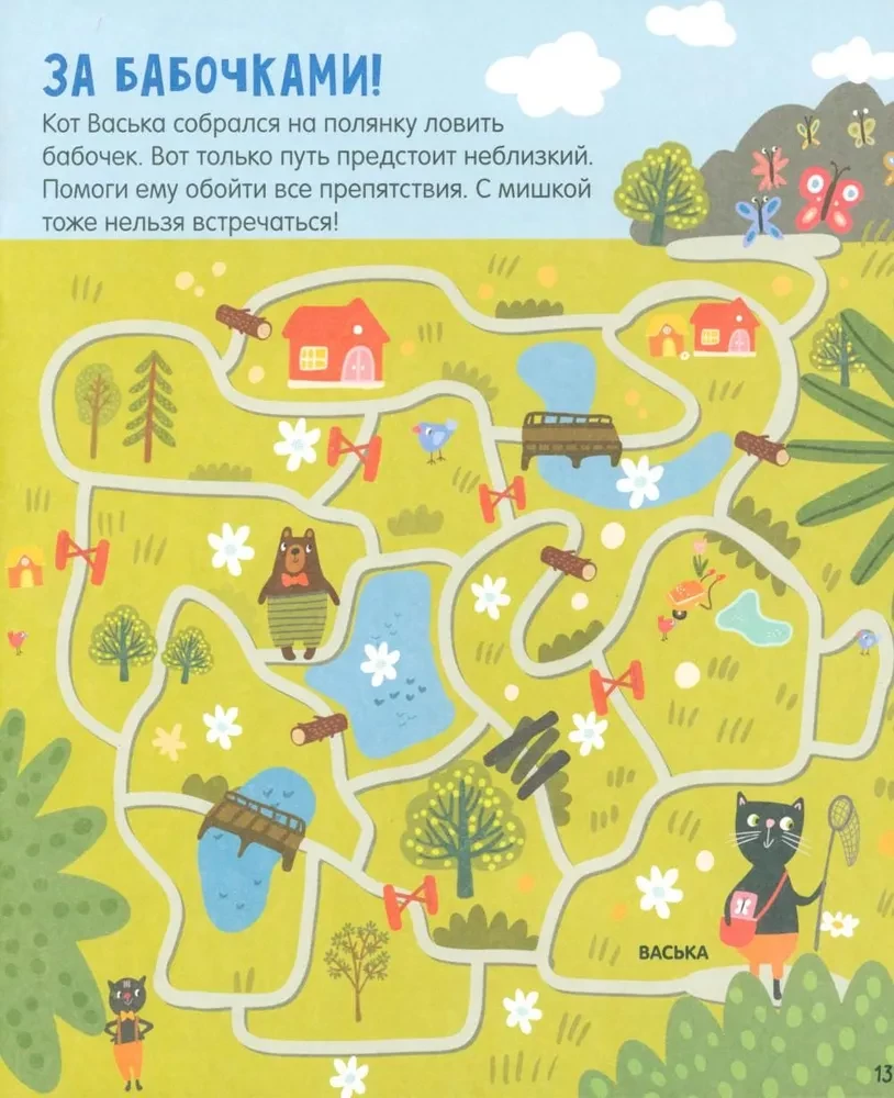 Labirynty. 25 kotolabiryntów dla maluchów