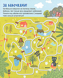 Labirynty. 25 kotolabiryntów dla maluchów