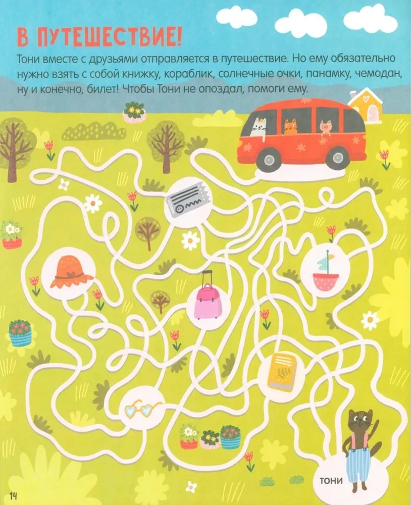 Labirynty. 25 kotolabiryntów dla maluchów