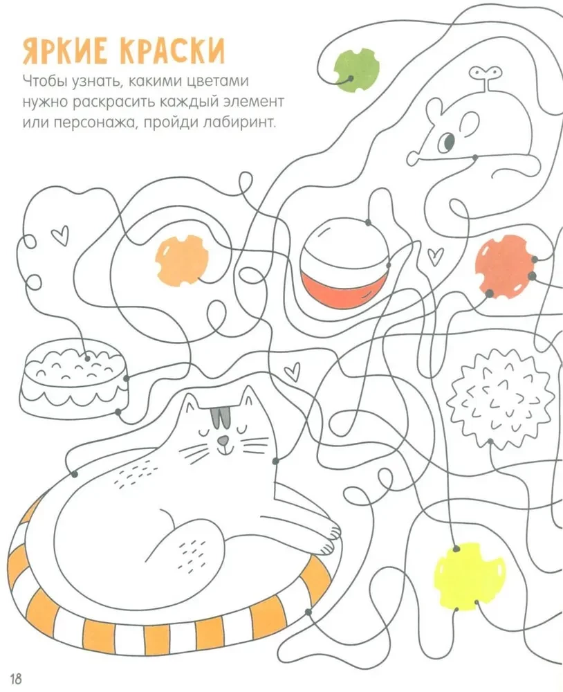 Labirynty. 25 kotolabiryntów dla maluchów