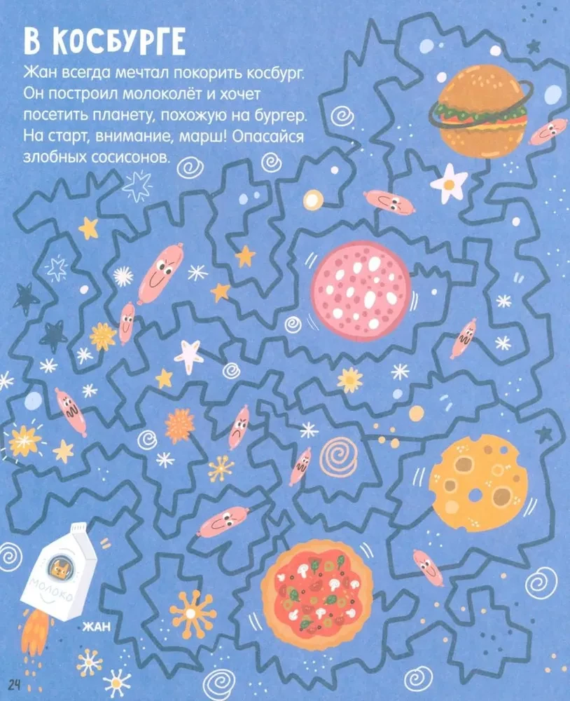 Labirynty. 25 kotolabiryntów dla maluchów