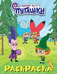 Pugashki. Coloring Book