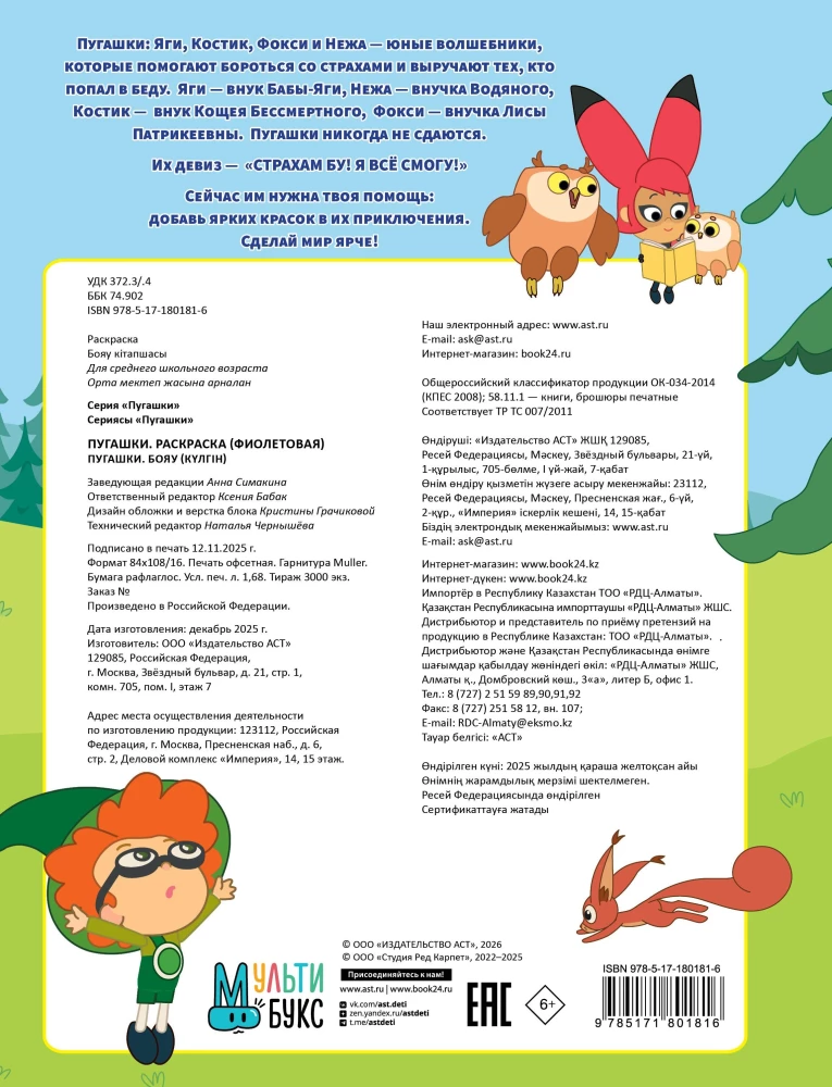 Pugashki. Coloring Book