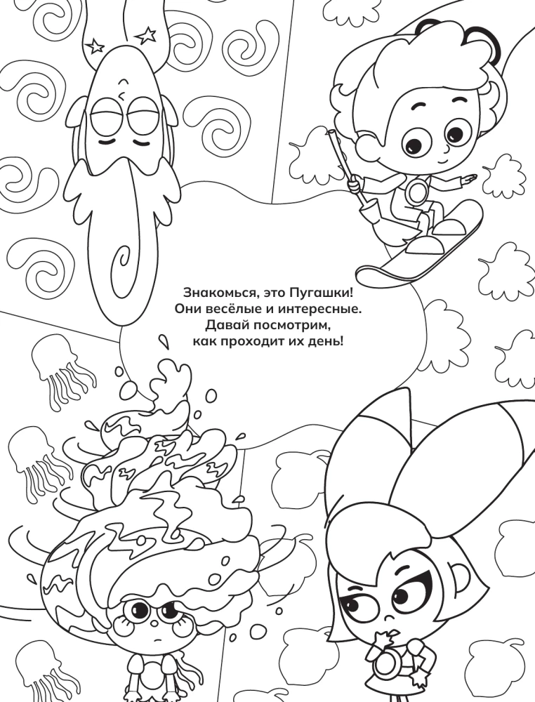 Pugashki. Coloring Book