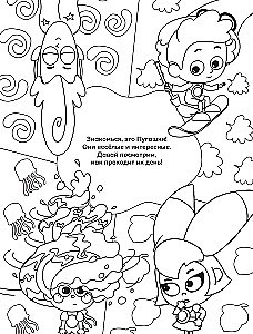 Pugashki. Coloring Book