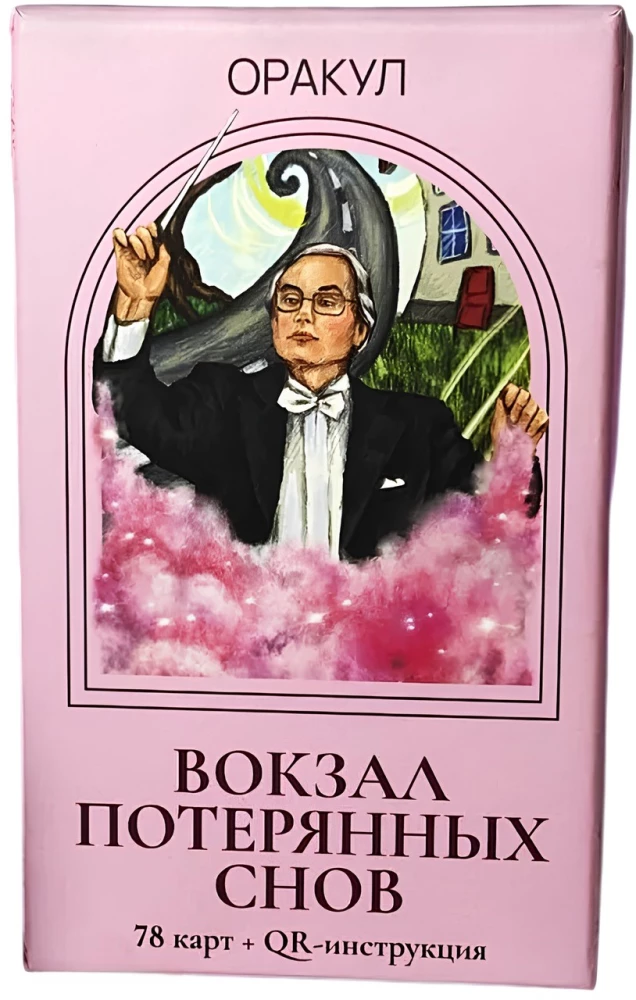 Oracle - The Station of Lost Dreams (78 cards + QR instructions)