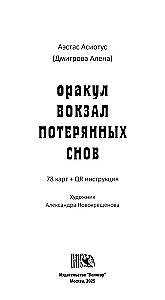 Oracle - The Station of Lost Dreams (78 cards + QR instructions)