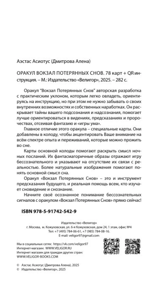 Oracle - The Station of Lost Dreams (78 cards + QR instructions)