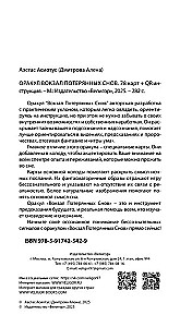 Oracle - The Station of Lost Dreams (78 cards + QR instructions)