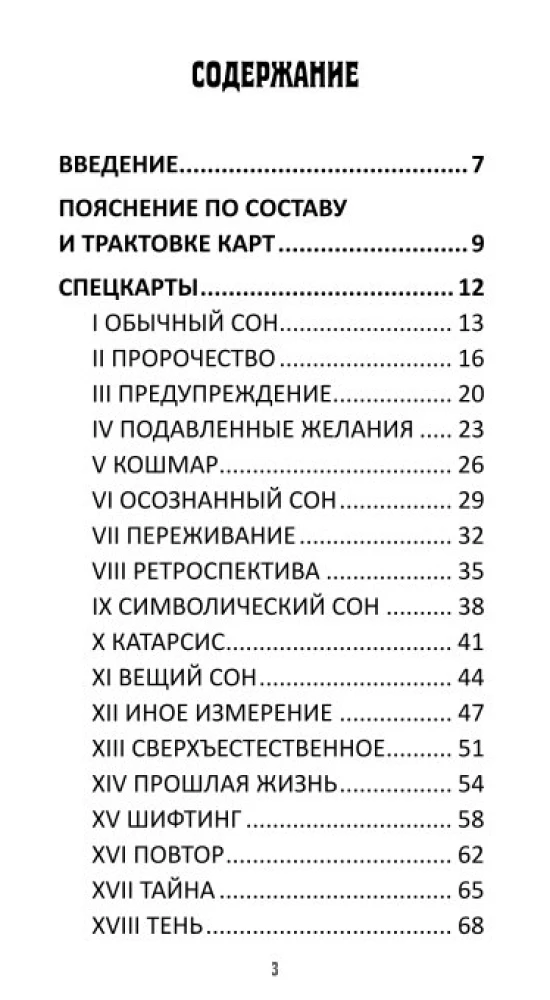 Oracle - The Station of Lost Dreams (78 cards + QR instructions)