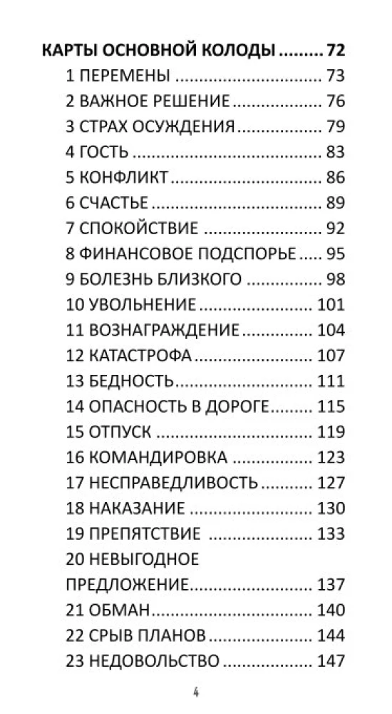 Oracle - The Station of Lost Dreams (78 cards + QR instructions)