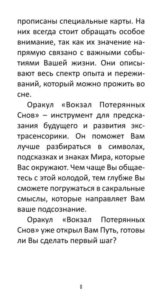 Oracle - The Station of Lost Dreams (78 cards + QR instructions)