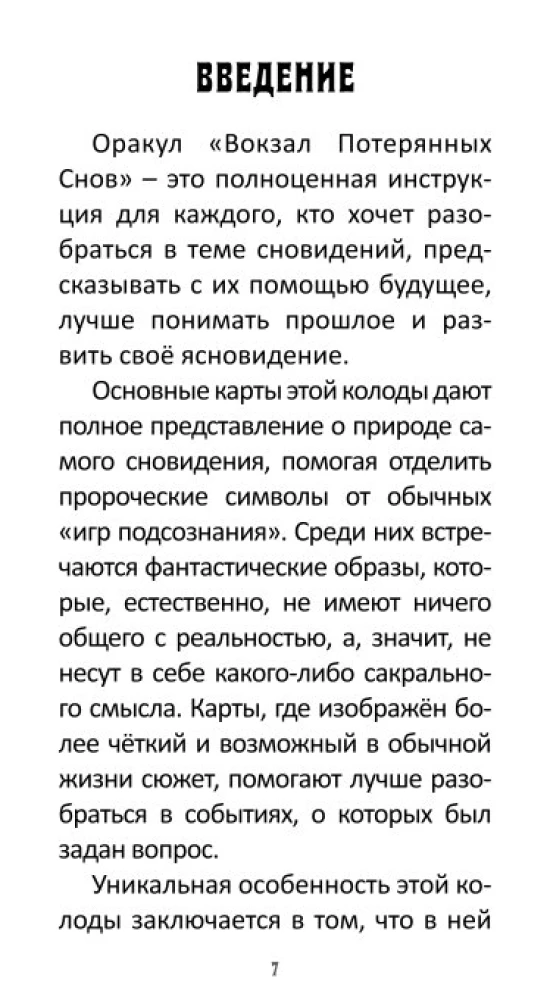 Oracle - The Station of Lost Dreams (78 cards + QR instructions)