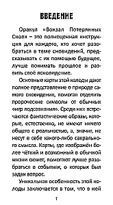 Oracle - The Station of Lost Dreams (78 cards + QR instructions)