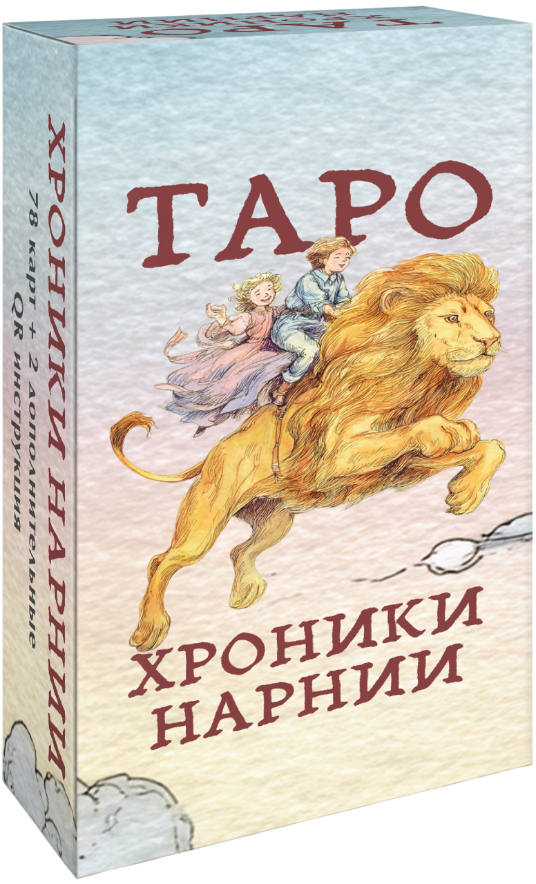 Tarot Kroniki Narnii (78 kart + instrukcja QR)