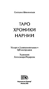 Tarot Kroniki Narnii (78 kart + instrukcja QR)