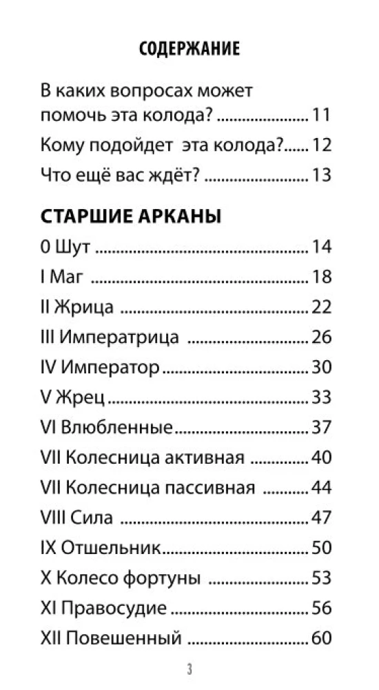 Tarot Kroniki Narnii (78 kart + instrukcja QR)