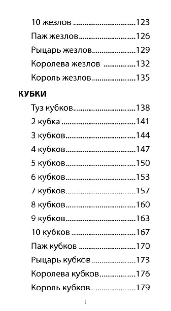 Tarot Kroniki Narnii (78 kart + instrukcja QR)