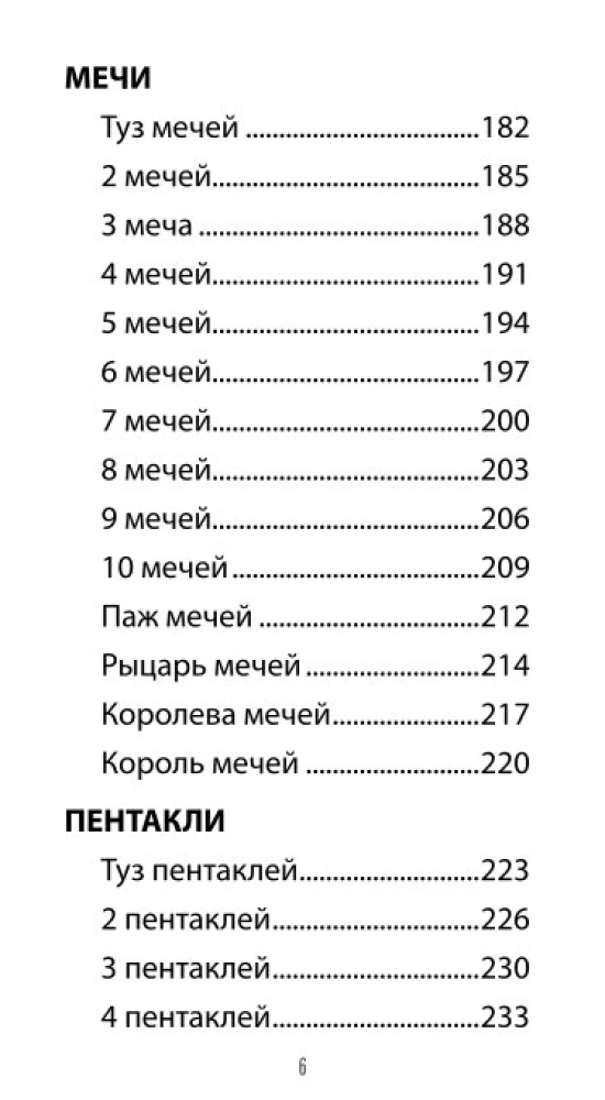 Tarot Kroniki Narnii (78 kart + instrukcja QR)