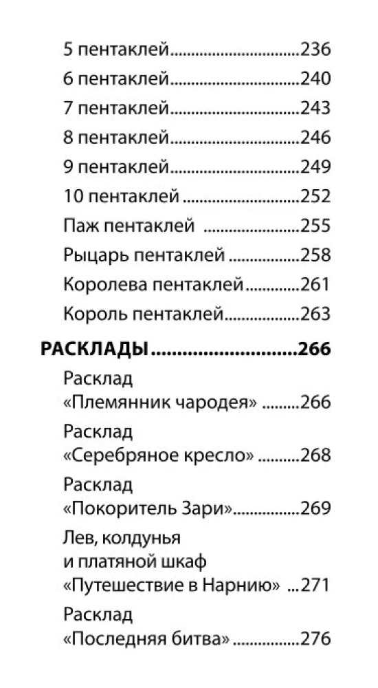 Tarot Kroniki Narnii (78 kart + instrukcja QR)