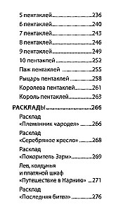 Tarot Kroniki Narnii (78 kart + instrukcja QR)