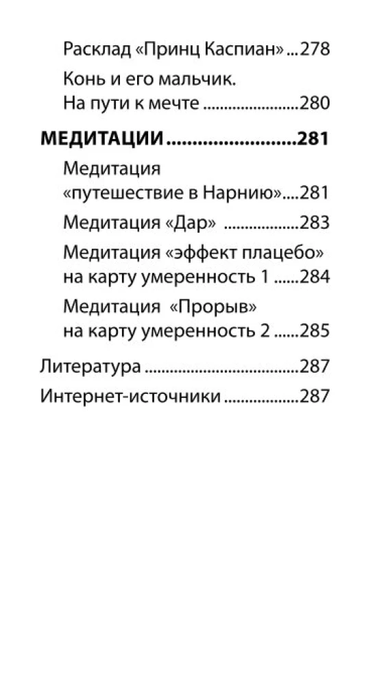 Tarot Kroniki Narnii (78 kart + instrukcja QR)