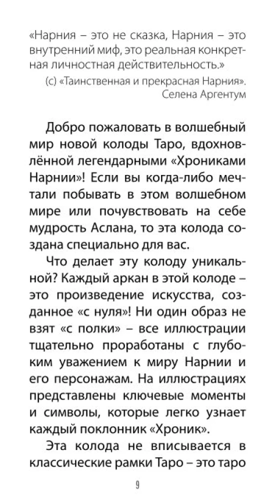 Tarot Kroniki Narnii (78 kart + instrukcja QR)