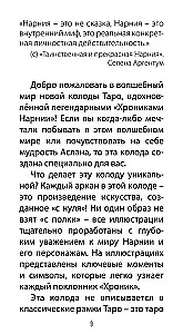 Tarot Kroniki Narnii (78 kart + instrukcja QR)