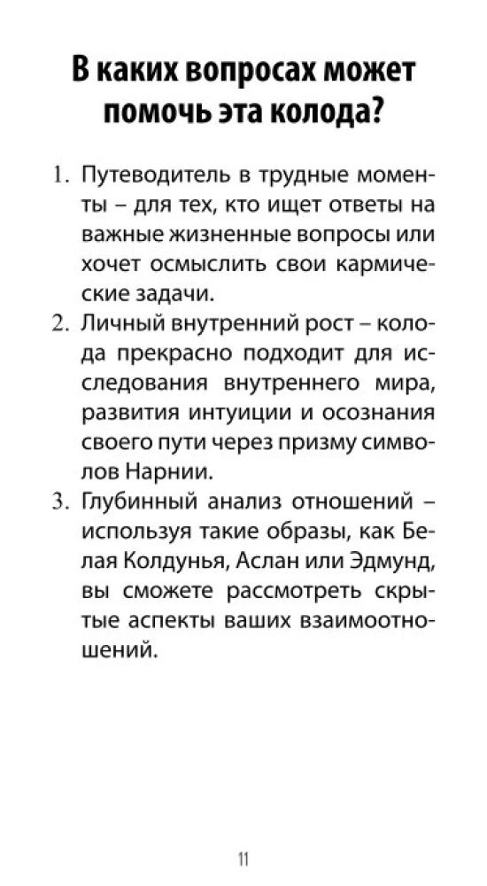 Tarot Kroniki Narnii (78 kart + instrukcja QR)