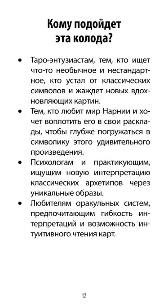 Tarot Kroniki Narnii (78 kart + instrukcja QR)