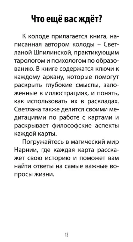 Tarot Kroniki Narnii (78 kart + instrukcja QR)