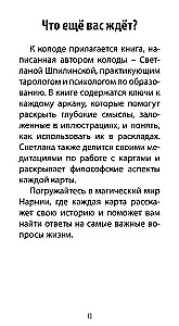 Tarot Kroniki Narnii (78 kart + instrukcja QR)