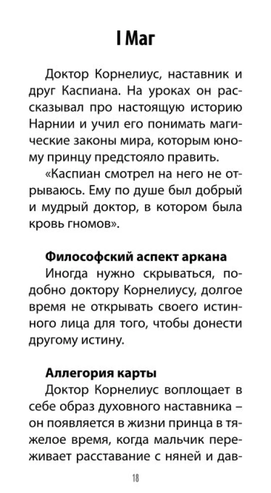 Tarot Kroniki Narnii (78 kart + instrukcja QR)