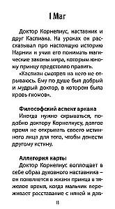 Tarot Kroniki Narnii (78 kart + instrukcja QR)