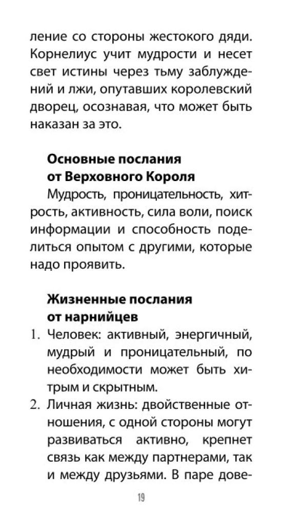 Tarot Kroniki Narnii (78 kart + instrukcja QR)