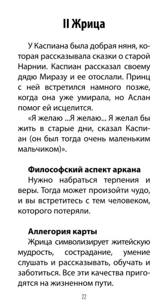 Tarot Kroniki Narnii (78 kart + instrukcja QR)