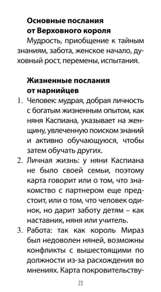 Tarot Kroniki Narnii (78 kart + instrukcja QR)