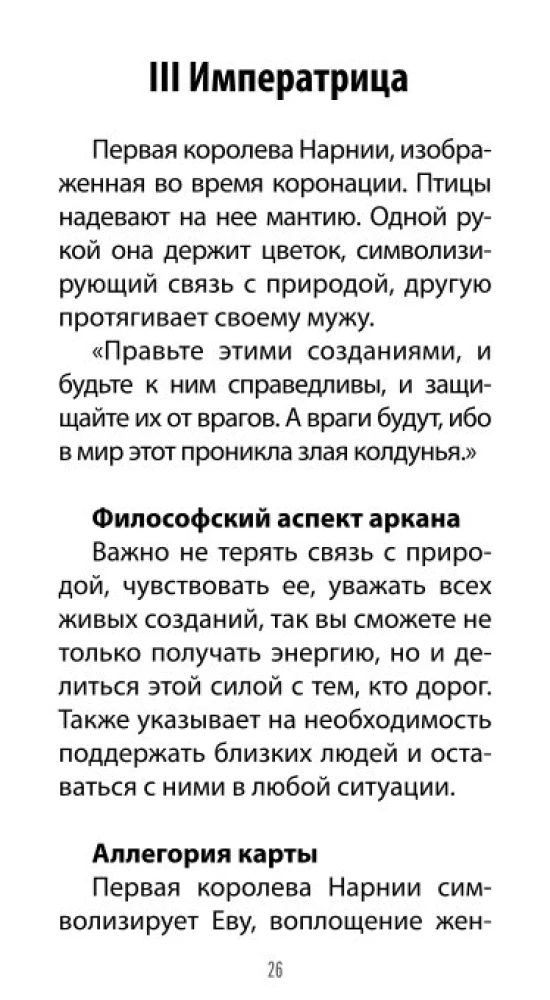 Tarot Kroniki Narnii (78 kart + instrukcja QR)